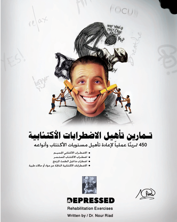 تأهيل الاضطرابات الاكتئابية